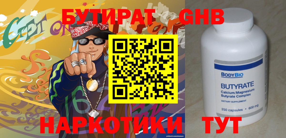 Бутират бутик  Вход с VPN  Бутират  Жуковский 
