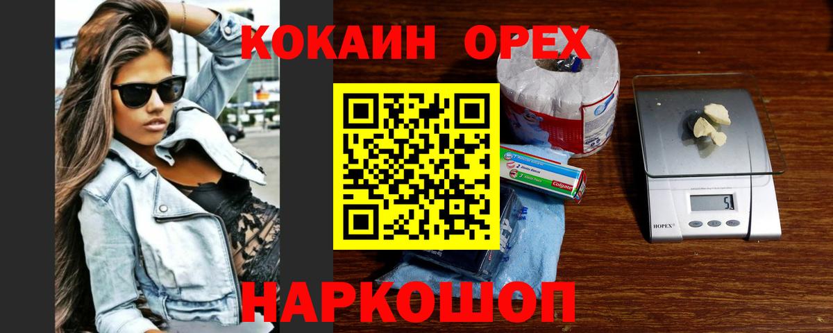 Жуковский  КОКАИН VHQ  КОКАИН Columbia  КОКАИН  Вход с VPN 