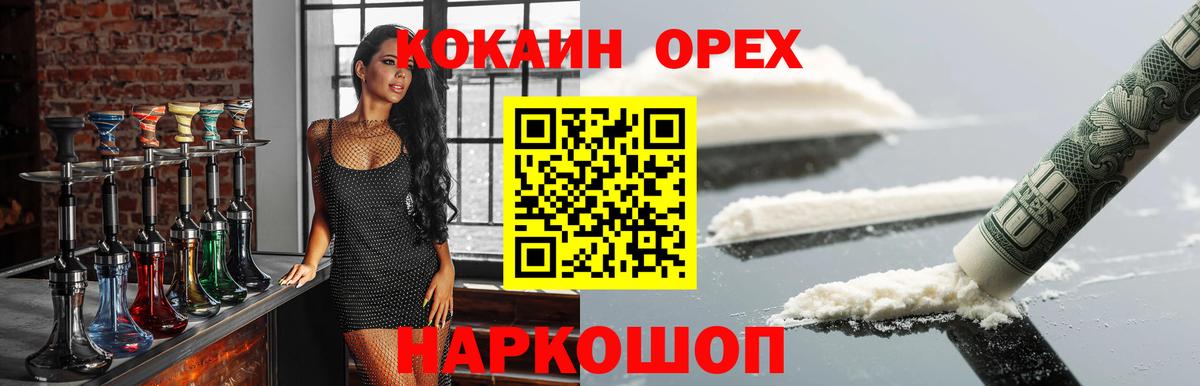 Кокаин 99% Жуковский