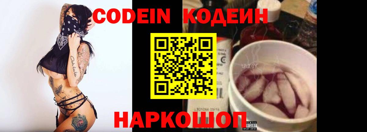 Кодеиновый сироп Lean Purple Drank Жуковский