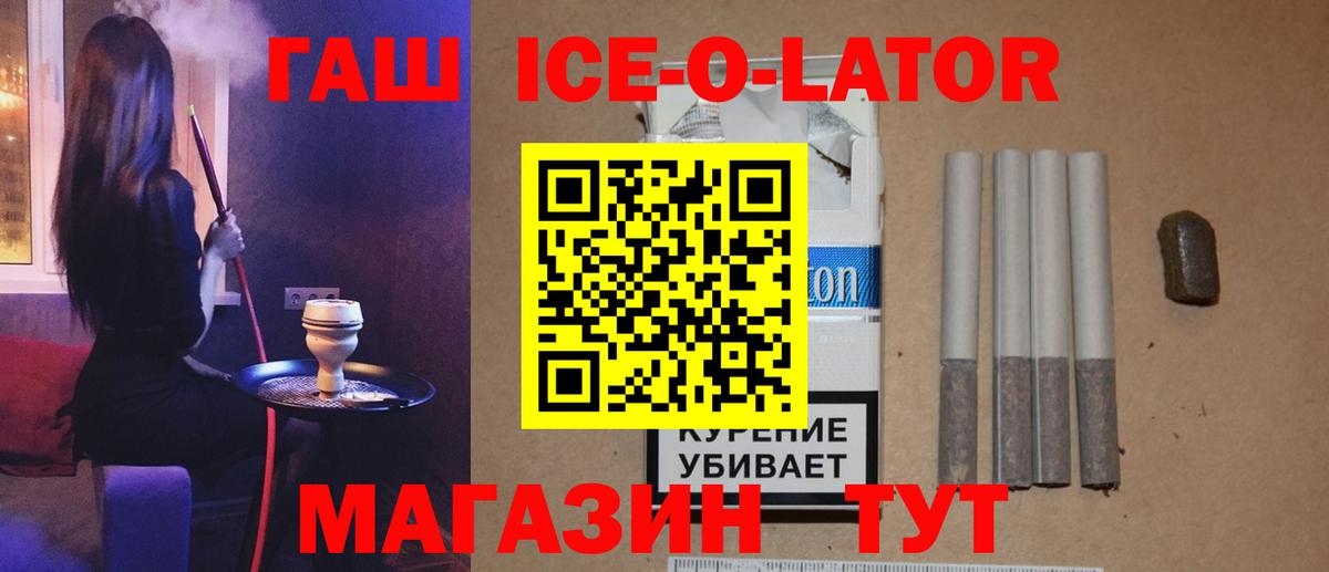 ГАШ гашик Жуковский