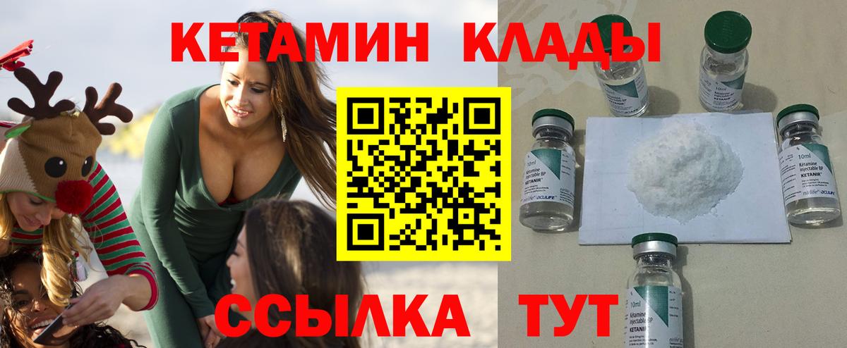 Кетамин VHQ Жуковский