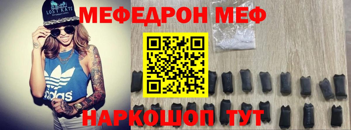 МЕФ мука  Вход с VPN  МЕФ  Мефедрон  Жуковский  МЕФ 4 MMC 